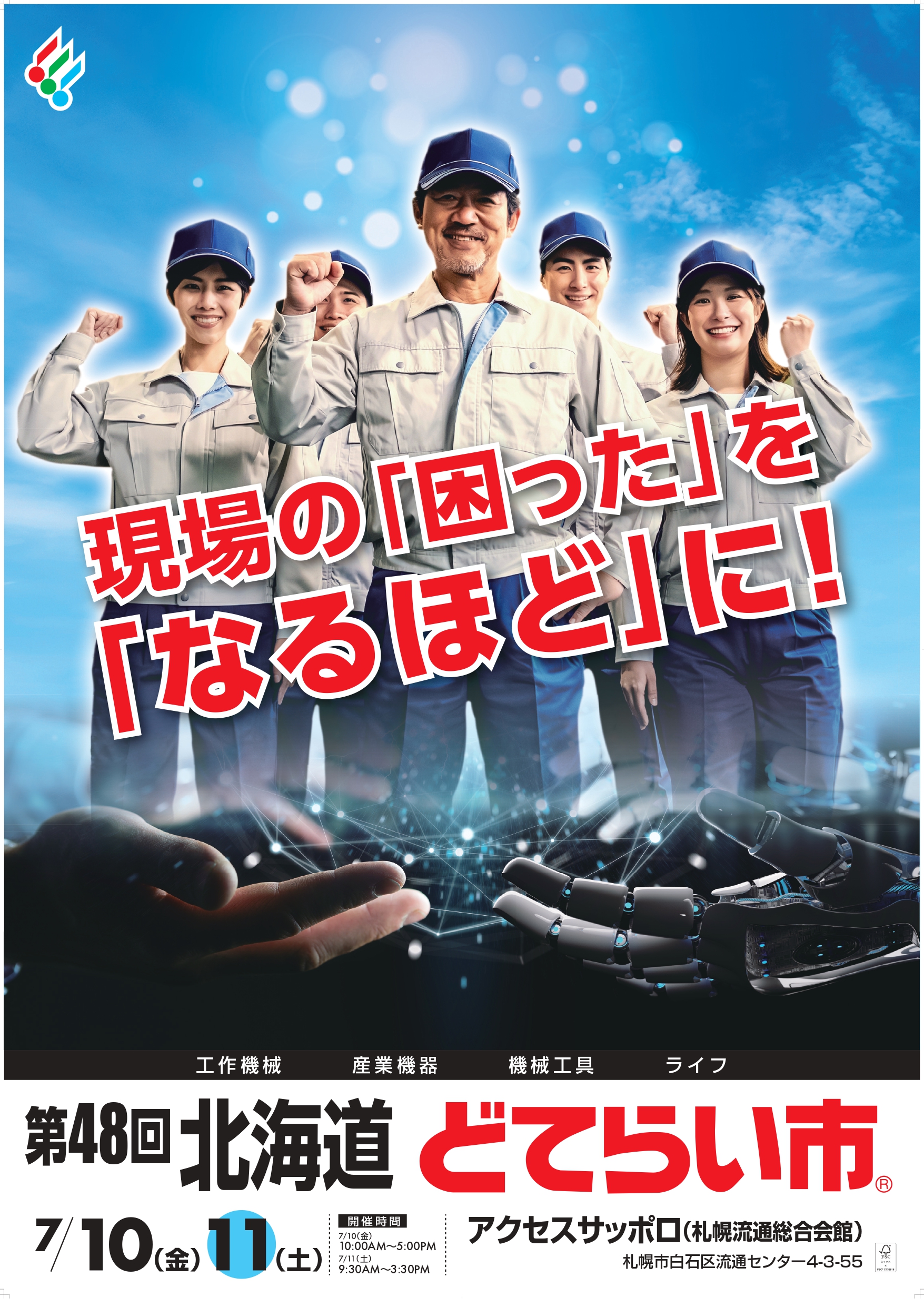 2026北海道どてらい市ポスター.jpg