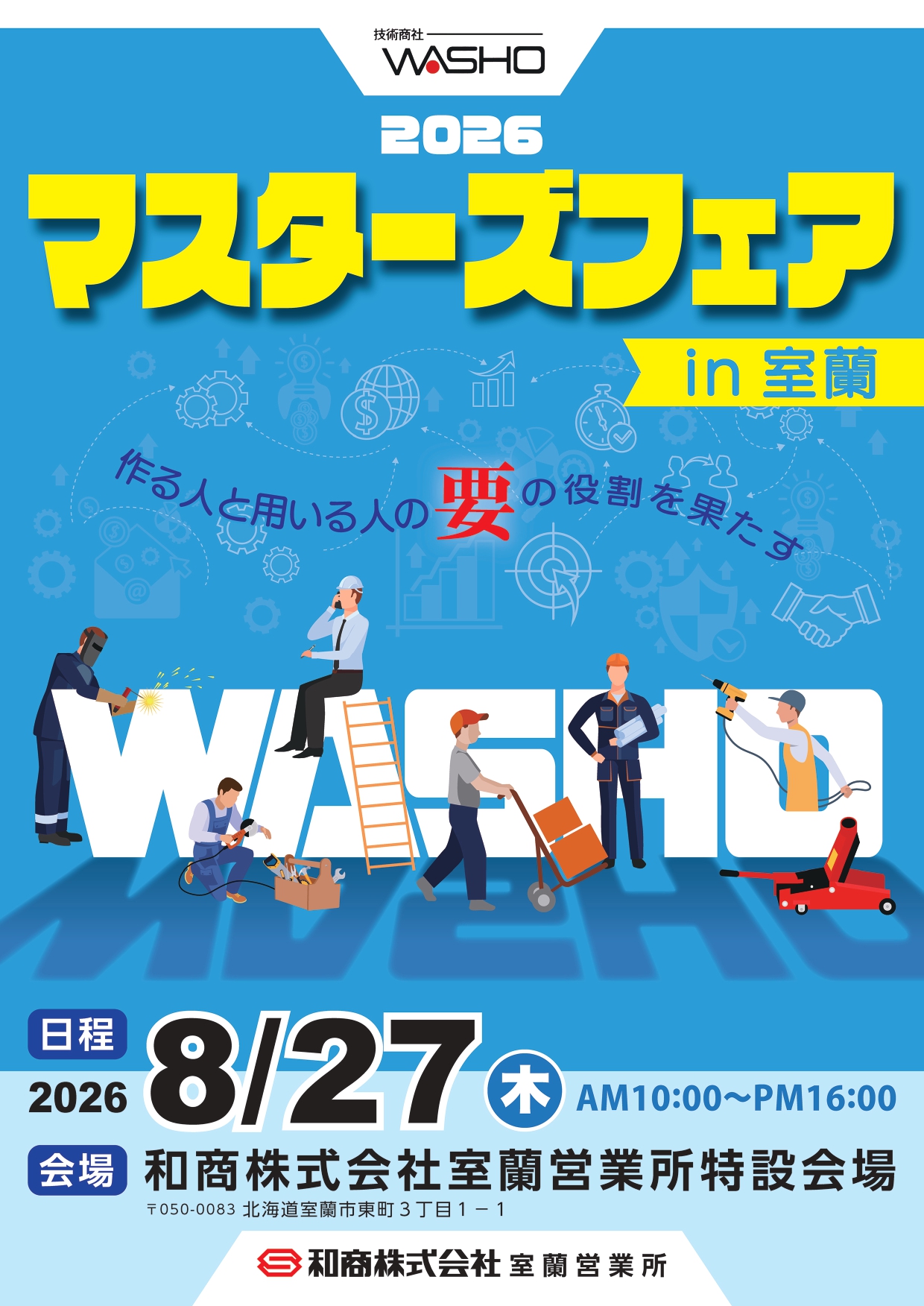 マスターズポスター2026_室蘭_page-0001.jpg