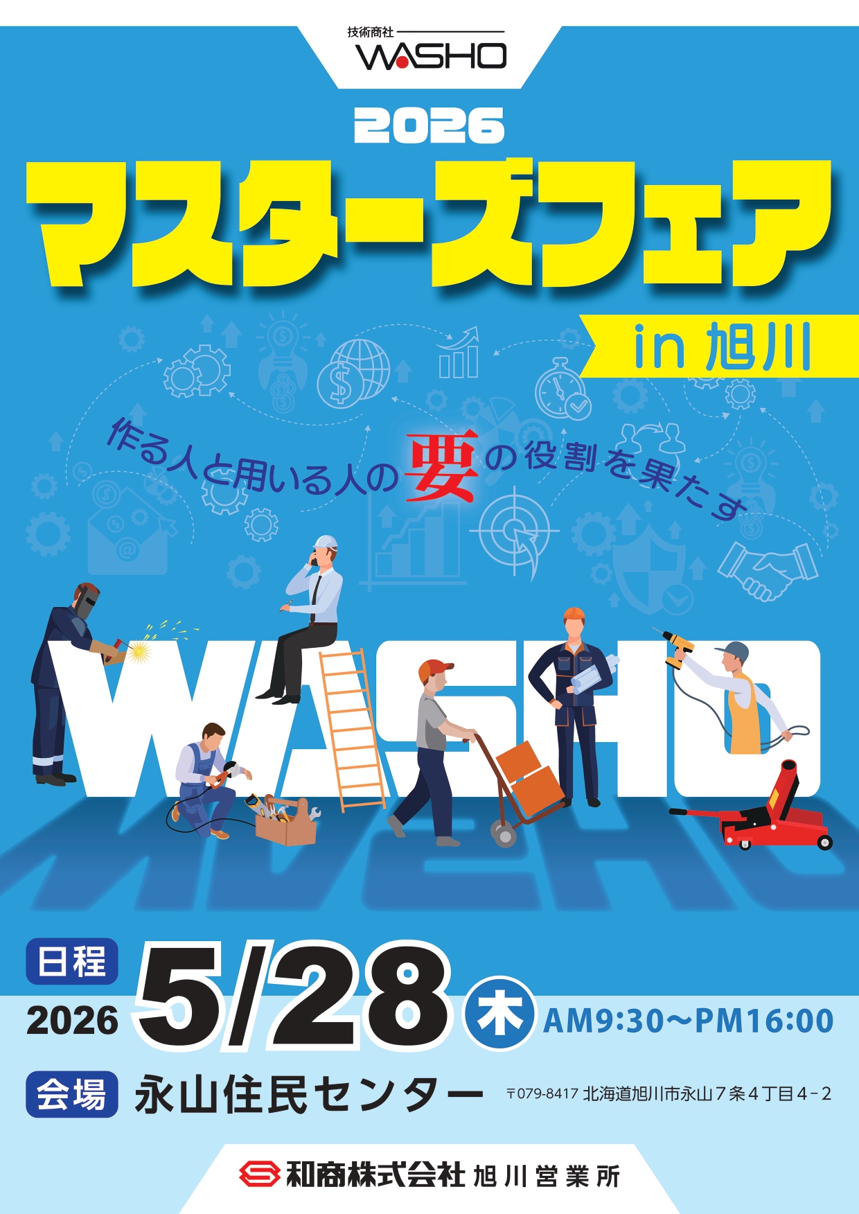 マスターズポスター2026_旭川_page-0001.jpg