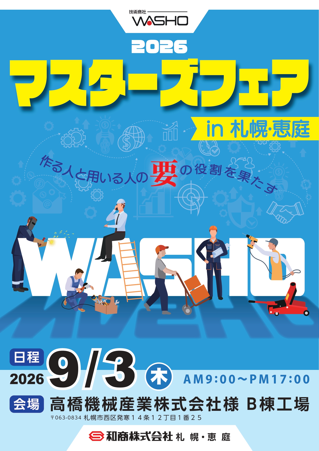 マスターズポスター2026_札幌・恵庭_page-0001.jpg