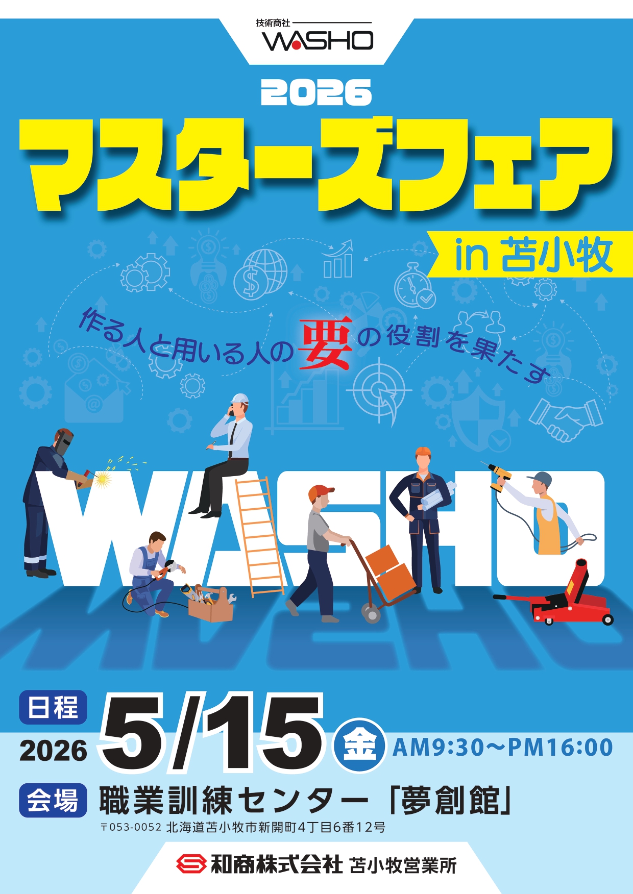 マスターズポスター2026_苫小牧_page-0001.jpg
