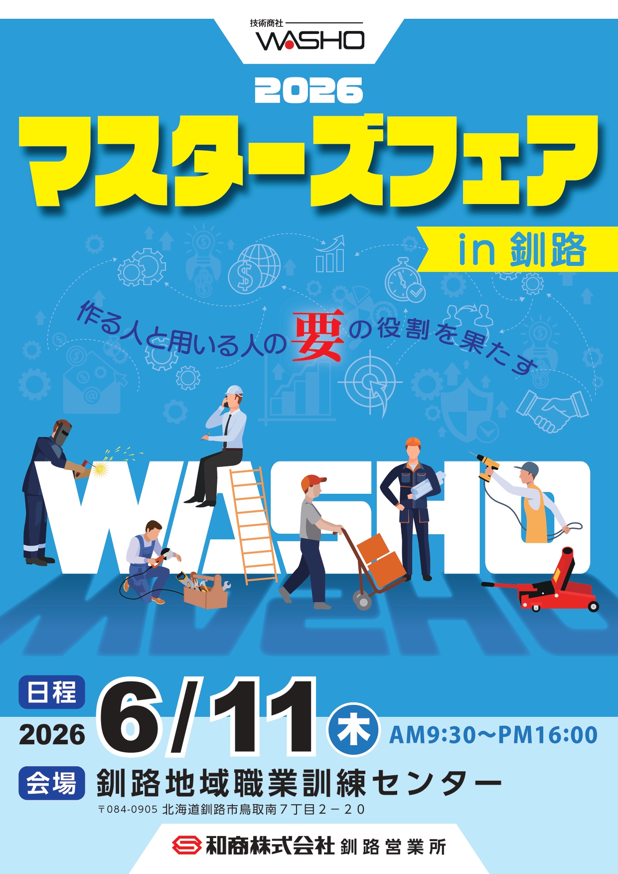 マスターズポスター2026_釧路_page-0001.jpg