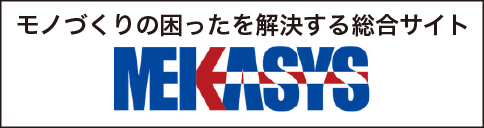 MEKASYS 株式会社日伝